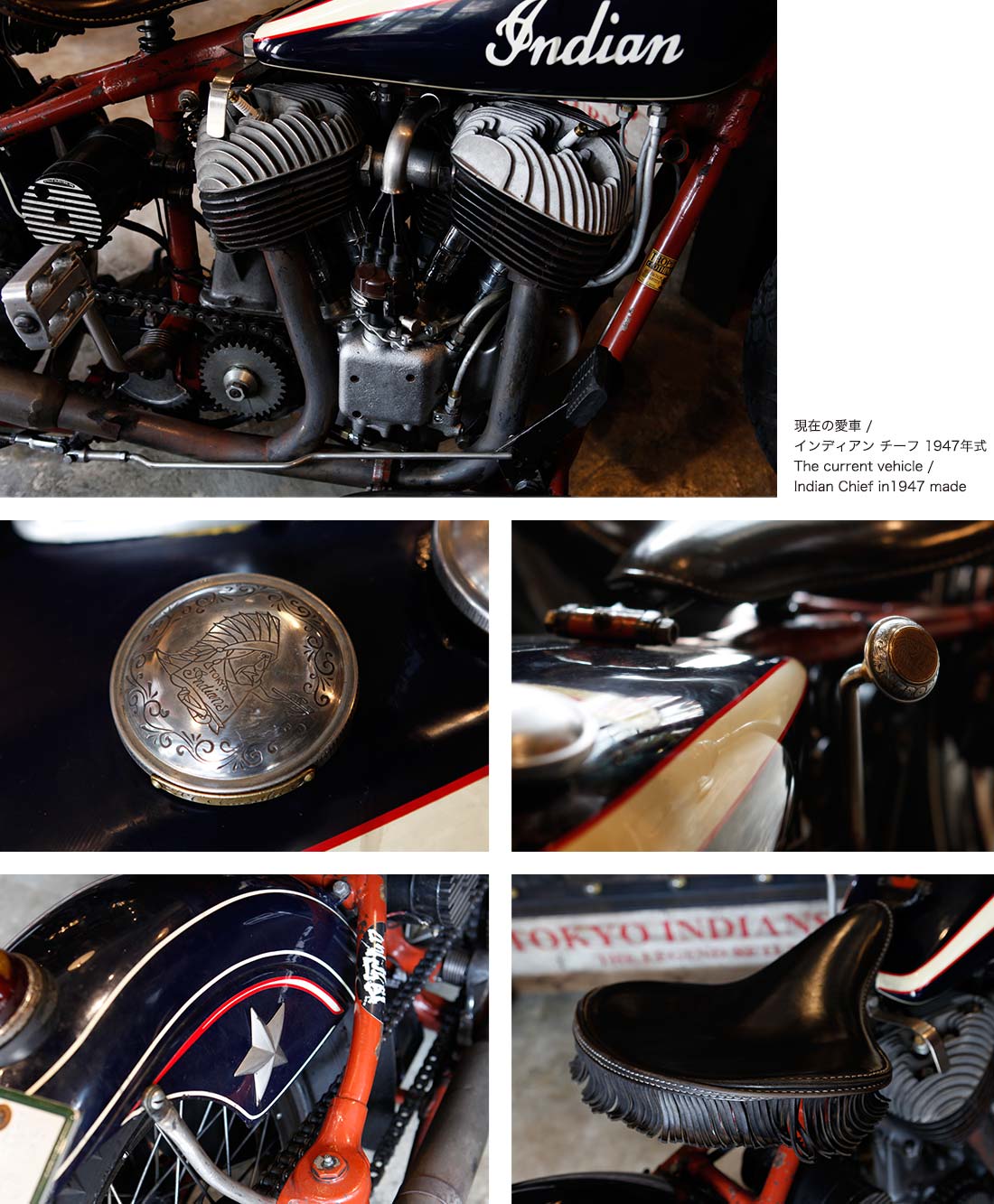 現在の愛車 / インディアン チーフ 1947年式